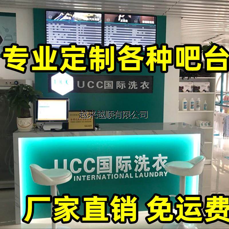 UCC国际洗衣前台干洗店吧台收银台旅行社宾馆接待台烤漆服务台ucc