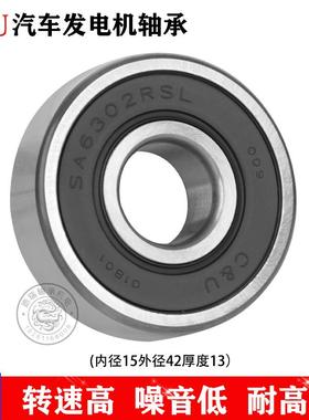人本C&U高速耐高温低噪音汽车发电机专用轴承SA6302-2RSL15*42*13