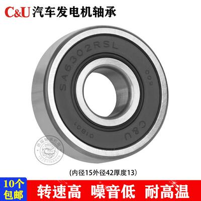 人本C&U高速耐高温低噪音汽车发电机专用轴承SA6302-2RSL15*42*13