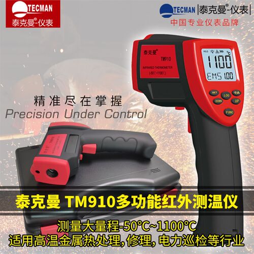 泰克曼TM910 红外测温仪TD1100测温枪 非接触式温度计 -50-1100