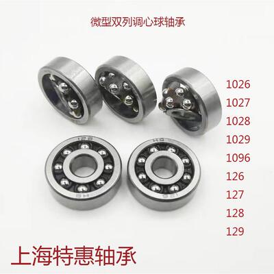 微小调心球轴承126HS1026/127SW1027/1029/1018/1096/108/128/129