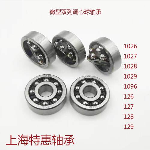 微小调心球轴承126HS1026/127SW1027/1029/1018/1096/108/128/129