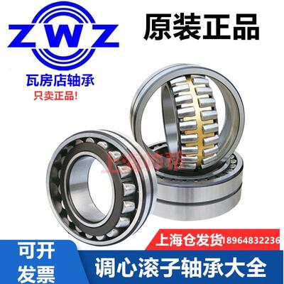 ZWZ正品瓦房店调心滚子轴承23028 23030 23032 23034 CA K CC W33
