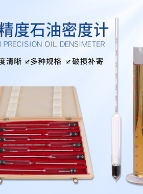 石油密度计六只组九支组木盒套装高精度柴油汽油比重计液体密度计