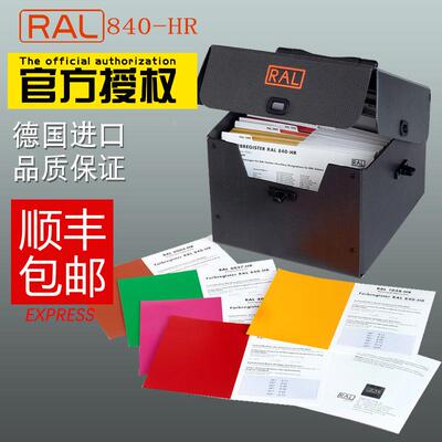 顺丰包邮德国欧标劳尔色卡RAL 840-HR 欧标色卡含 213 种经典颜色