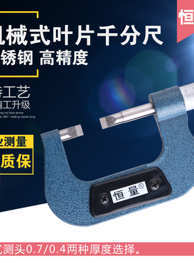 恒量叶片千分尺刀口千分尺0-25-50mm0.01环形槽千分尺卡槽千分尺