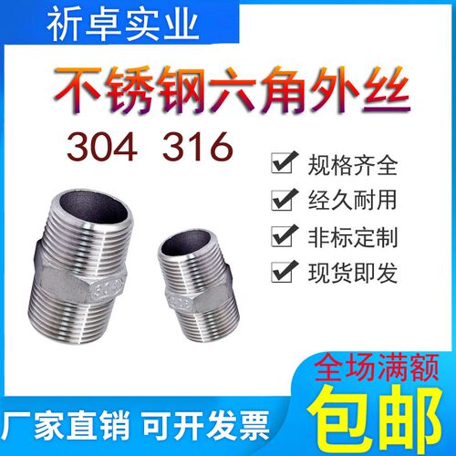 304/316不锈钢六角外丝双头对丝精铸内接外丝直通1分2分3分4分6分