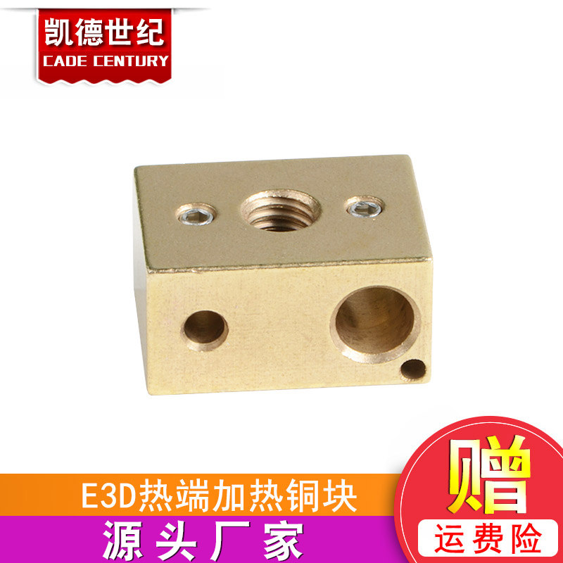 3D打印机配件全金属E3D热端加热块铜块高温材料加热块 16&times;22&times;12
