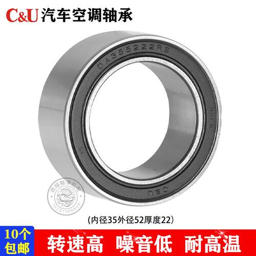 C&U人本汽车空调压缩机冷气泵头轴承DA355222RS内径35外径52厚22