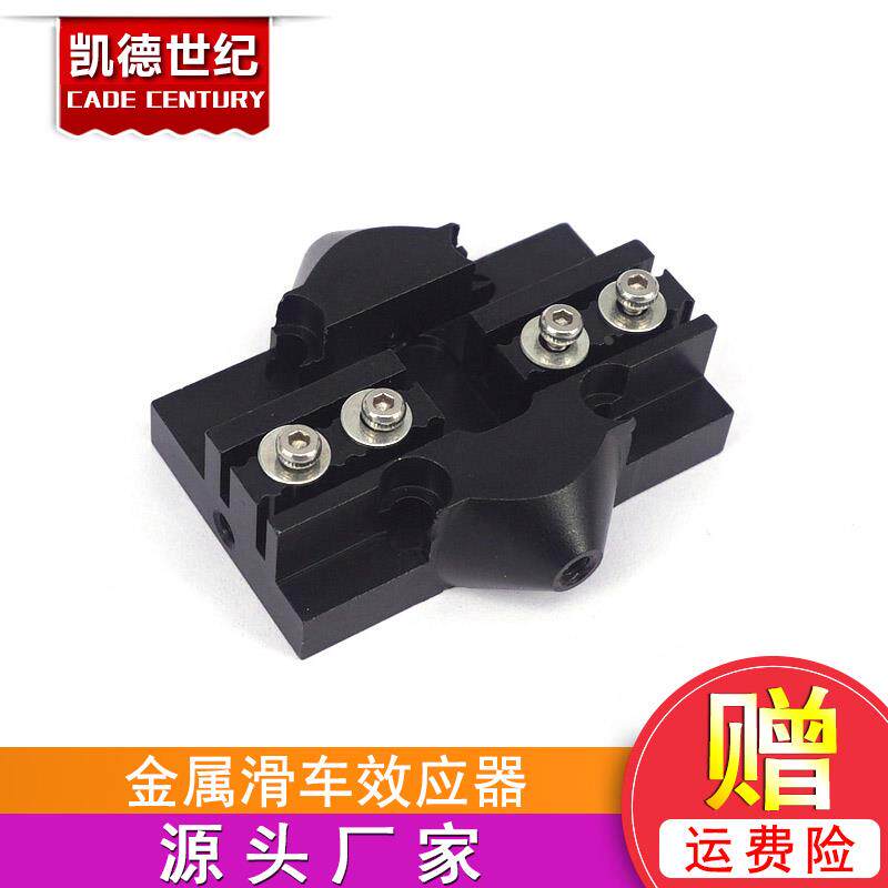 3D打印机配件全金属三角洲滑车滑规吊床吊台效应器三角洲金属配件