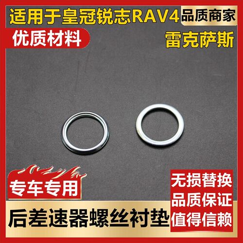 适用皇冠锐志雷克萨斯RAV4后差速器排放螺丝衬垫后桥放油螺丝垫片