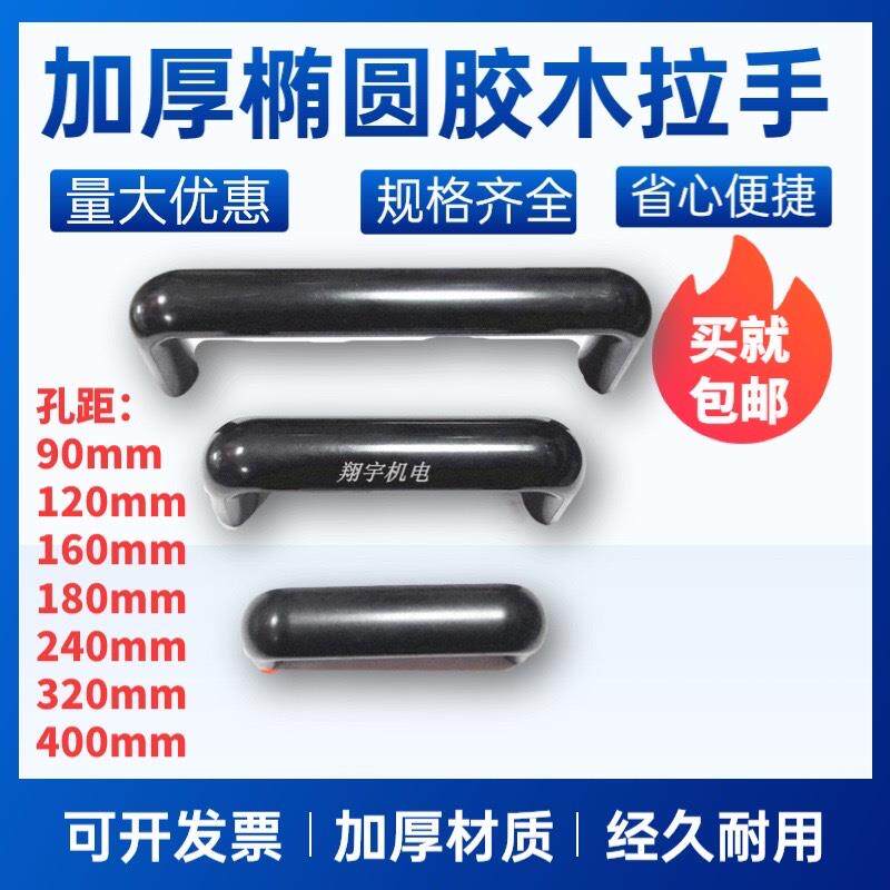 椭圆胶木拉手内螺纹拉手电木尼龙塑料圆形拉手防静电提手U型把手