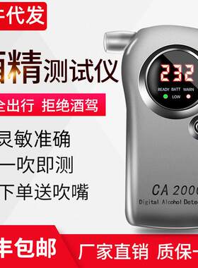 雨沃CA2000酒精检测仪吹气式测酒驾浓度测酒仪乘乙便携酒精测试仪