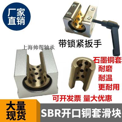 圆柱铝托导轨石墨铜套开口直线滑块SBR12 16 20 25 30 35 40 50UU