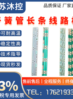 磁翻板电路板干簧管长条电路板浮球式电路板液位变送器长条线路板