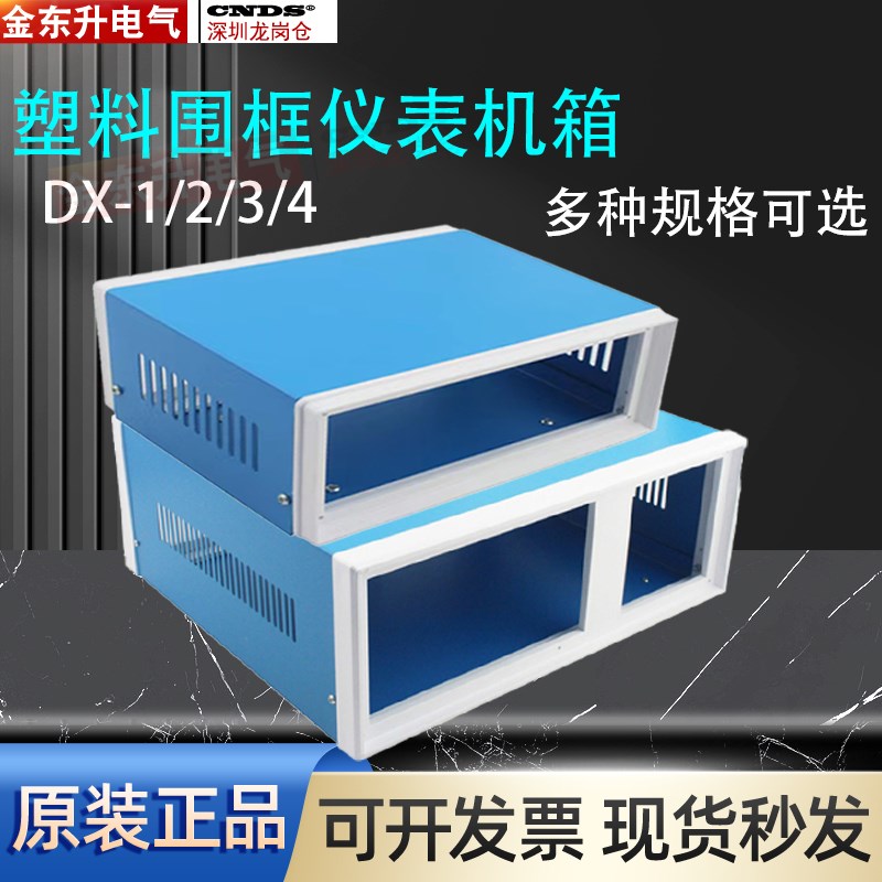 电子仪器仪表壳体塑料围框机箱XD-1-2 -3 -4便携手提金属电源外壳