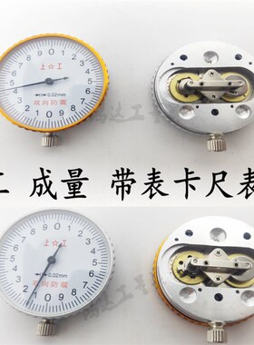 特价上工哈量成都靖江大阳 带表卡尺表头配件 卡尺指示表 通用款