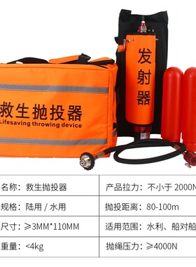 水上救生抛投器远投抛绳器消防救援防汛远程抛射船用远距离美韩式