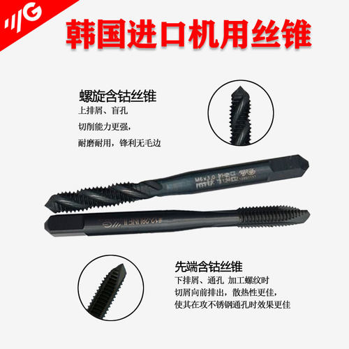 韩国进口YG-1养志园高钴螺旋先端机用丝攻不锈钢丝锥专用M3456810