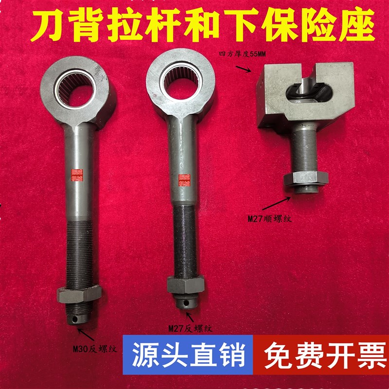 华岳920对开1300型切纸机刀架保险体拉杆螺杆保险座/下刀背连杆图片