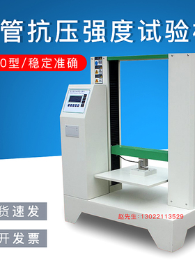 微电脑纸管抗压强度试验机增强版纸盒耐压测试仪瓦楞纸板耐折检测