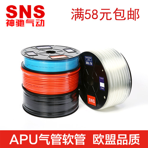 SNS神驰气动进口气管软管APU6*4 APU8*5 10*6.5 盘装盒装足米