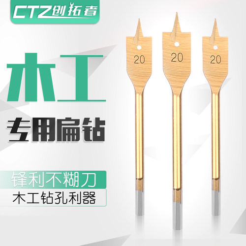 三尖木工扁钻抽屉门锁开孔器扁钻套装木板扩孔器平钻组合套装钻头