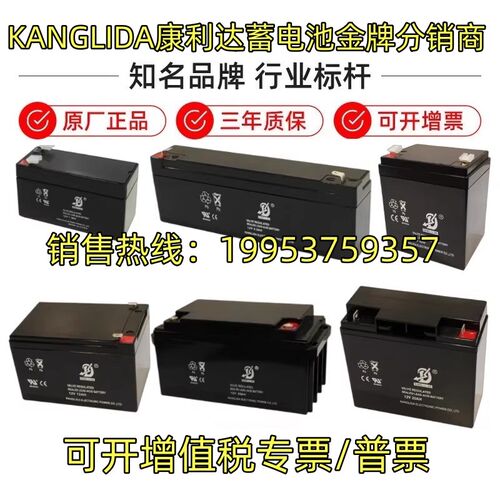 KANGLIDA康利达蓄电池12v2.3AH2.6AH4AH7AH12AH17AH24AH65AH/包邮