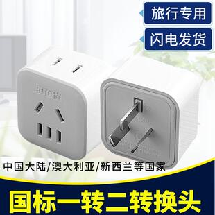 包邮 家用无线扩展澳标一转二转换插头新国标五孔 二孔插头澳大等