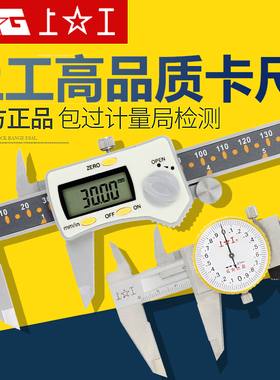 正品上工带表卡尺0-150 200300mm双防震针卡尺数显游标卡尺0.01mm