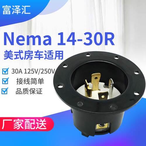 美式Nema 14-30P暗装插座母座美式接线插头美标 30A 125V防水盖