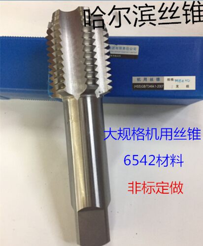 哈尔滨机用螺丝攻M63M64M65M68M70M75M80M82M84*1.5*2*3*4*5*6