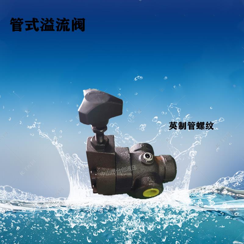 液压管式溢流阀 RV-04T;RV-06T溢流阀BT-04 BT-06管式调压阀
