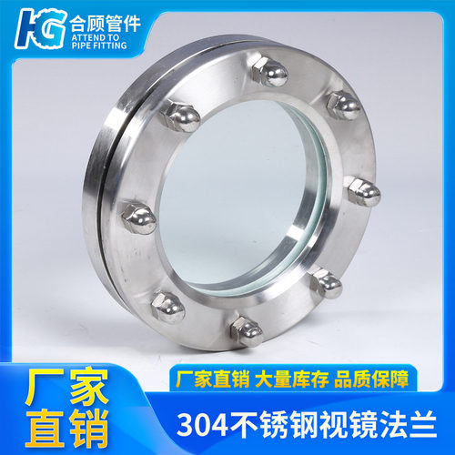 不锈钢304法兰玻璃视镜 对夹式316L视窗JB593-64管道平板玻璃视盅