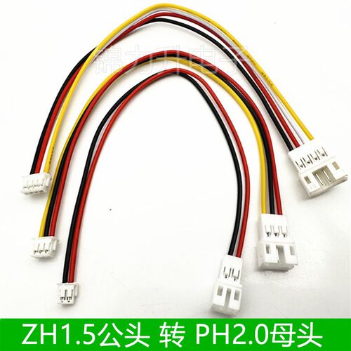 ZH1.5转PH2.0mm端子线转接线1.5公转2.0母连接线公转母头2P3P4P