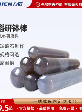 力辰天然巴西玛瑙研钵棒耐磨乳钵实验室抗酸碱研钵内径多尺寸任选