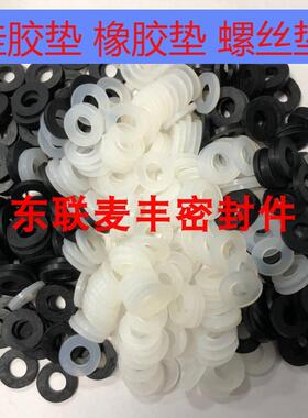 1胶垫 4/5/6/8/10/15*1*1.5*2螺丝垫片黑色橡胶垫圈平垫 白色硅胶