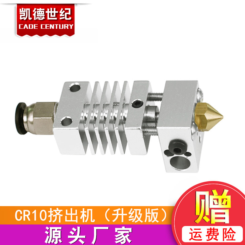 CR10挤出机 3D打印机配件 远程挤出头 送料机 喷嘴 喷头 散热片