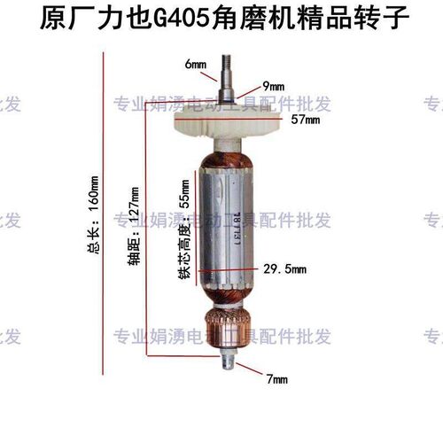 原厂力也G403/G405/407角磨机精品转子小强28807-100定子电机配件