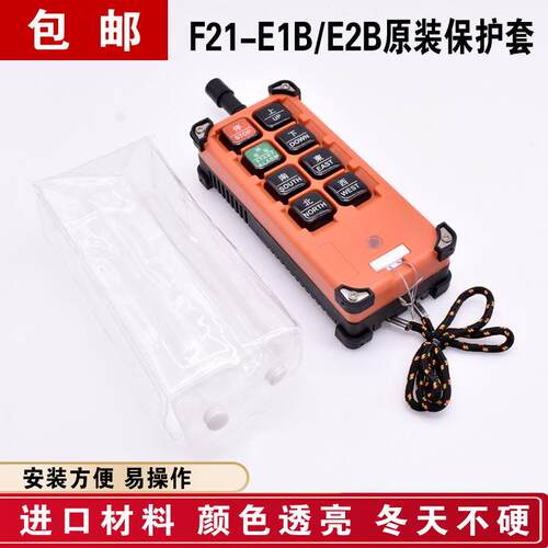 禹鼎遥控器F21-E1B/F23-A++防尘防水加厚保护套 遥控器手柄保护套