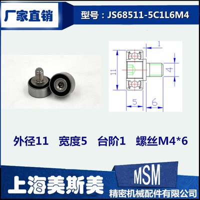 外螺纹型轴承NTBG11-5 金属螺杆轴承不锈钢螺杆JS68511-5C1L6M4