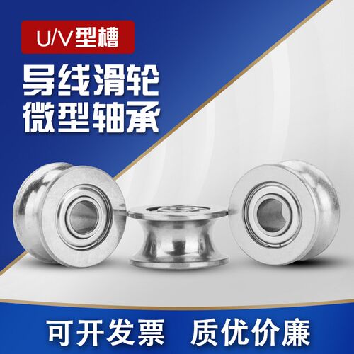 微型轴承U槽V槽624V 624U 623VU 604UZZ过线滑轮滚轮拉线机专用