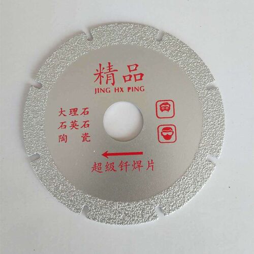 钎焊片超薄锋利钎焊金刚石锯片大理石材陶瓷砖云石片玻璃岩板切片