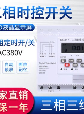 KG316T微电脑三相时控开关380V自动定时器时间控制器水泵定时循环