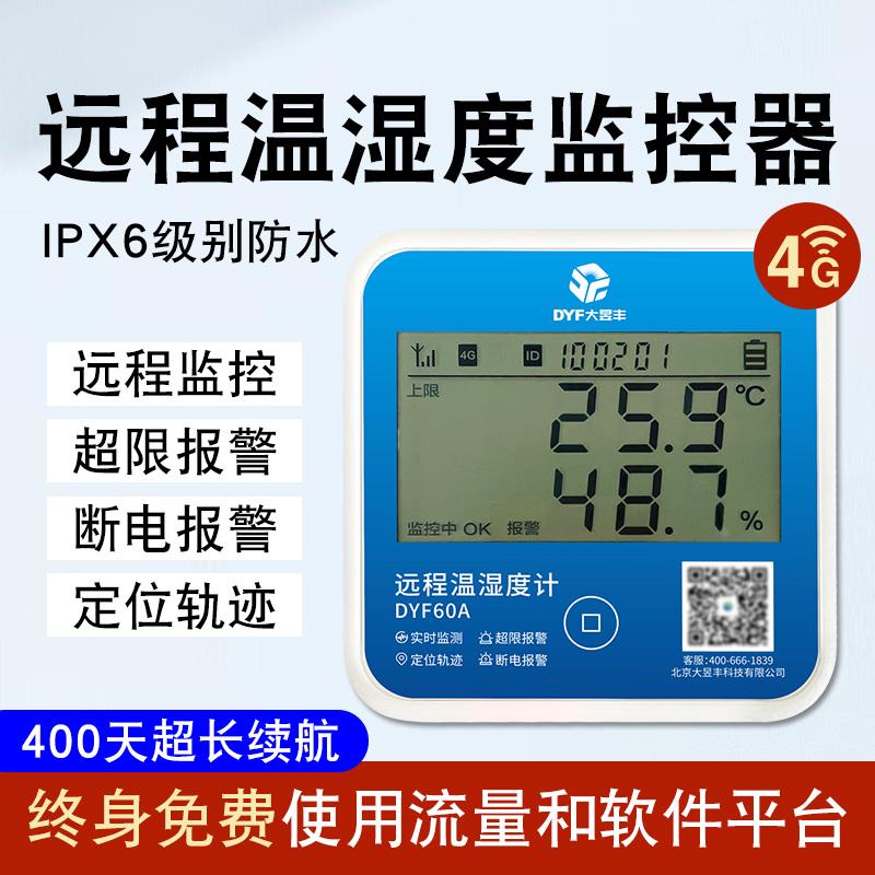 长续航无线远程温度计记录仪大棚冷藏车报警温湿度计4G检测温度表