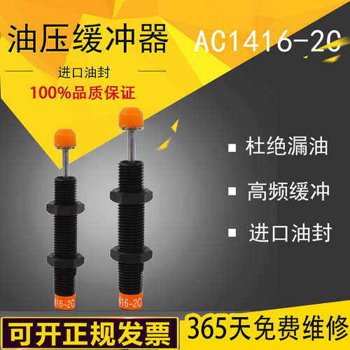 油压缓冲器AC1416-2C液压缓冲器希捷克型阻尼器机械手配件