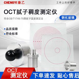 QCT厚漆腻子稠度测定仪 厚浆漆稠度计稠度仪唧筒玻璃涂料GB1749