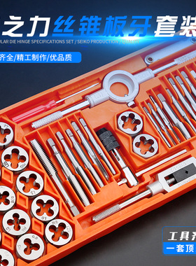 丝锥板牙套装手动手用丝攻攻牙板牙绞手板手五金工具扳手工具套装