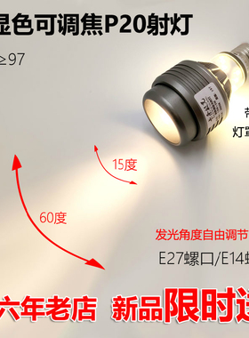 显色调焦led餐饮射灯e27灯泡e14小螺口聚光超亮餐厅餐桌专用cob