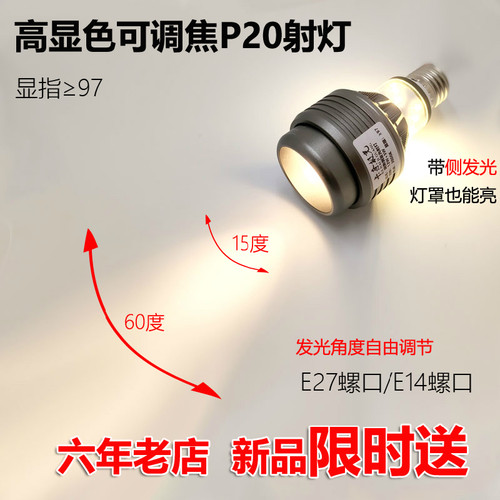显色调焦led餐饮射灯e27灯泡e14小螺口聚光超亮餐厅餐桌专用cob